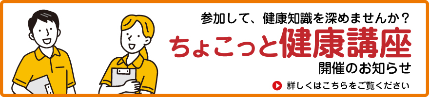 川口北部リハビリテーション　健康講座開催のお知らせ