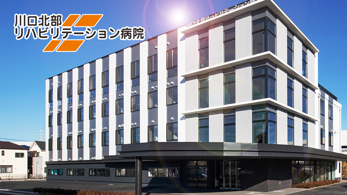 蕨 北町 病院