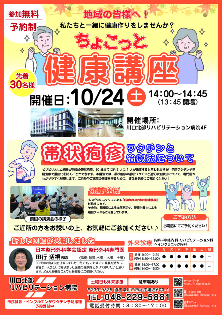 川口北部リハビリテーション病院　健康講座vol03